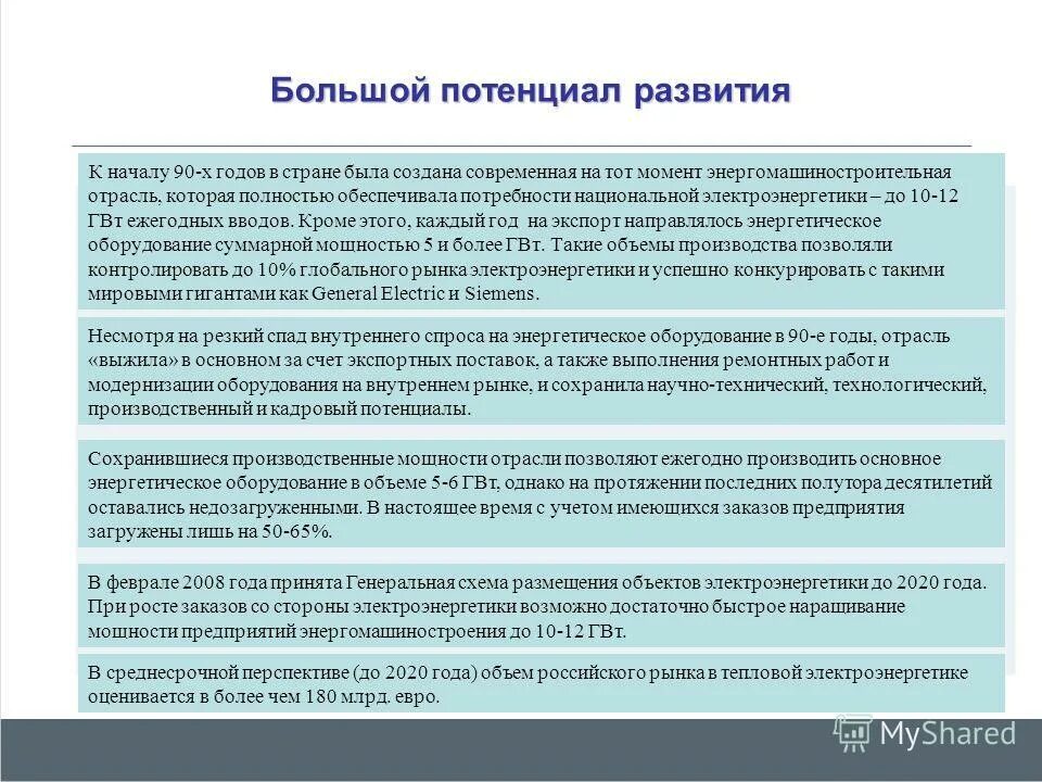 Страны крупного потенциала. Энергомашиностроительная отрасль. Перспективы энергетического машиностроения. Энергетическое Машиностроение вывод. Большой потенциал.