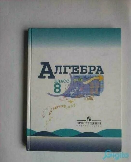 Алгебра учебник. Учебник по алгебре 8 класс. Учебник по алгебре Макарычев. Алгебра 8 класс Макарычев.