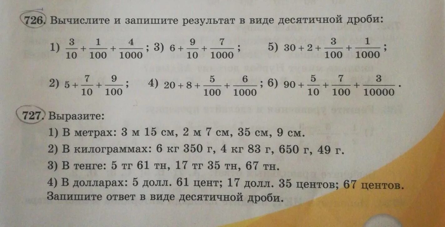 Математика пятый класс номер шесть пять. Математика 5 класс номер 727. Математика пятый класс номер 726. Математика 3 класс 2 часть стр 449 номер 6. Математика 5 класс учебник Гомео 727.