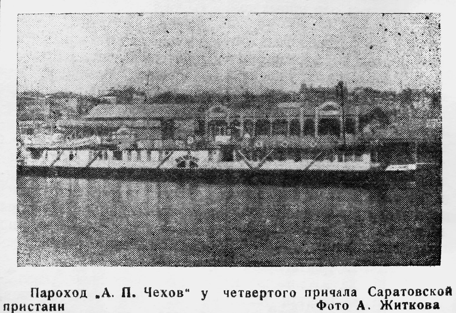 Пароходы театры. Пароход Чехов 1936. Пароходы Томского речного вокзала. Новониколаевск пароход Совнарком. Речной вокзал Саратов 1932.