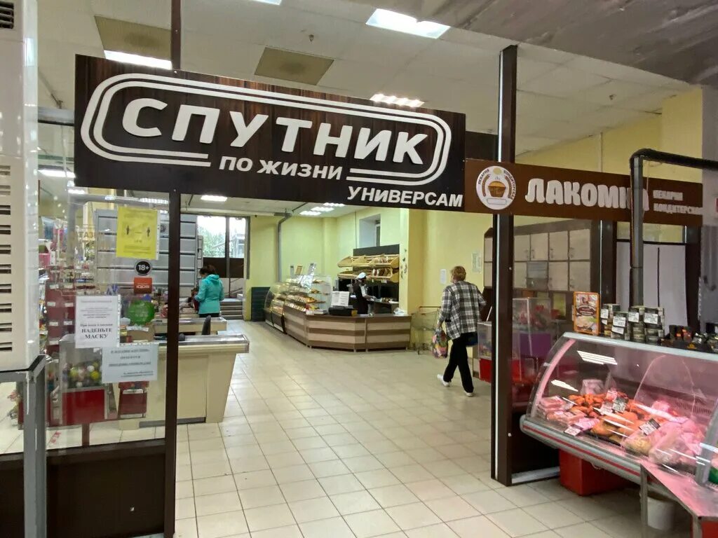 Продуктовый саратов. Спутник магазин. Спутник супермаркет. Универсам Спутник. Спутник Саратов.