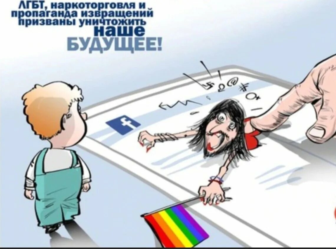 Закон о пропаганде нетрадиционных