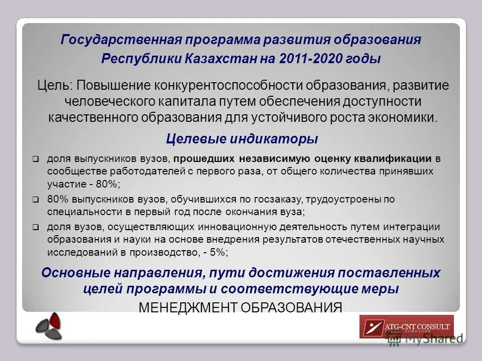 Аграрная политика государства. Цели разработки государственных программ. Что значит планируемые результаты в аспирантуре. Цели и задачи государственных программ. Критерии эффективности аграрной политики в удмуртии.