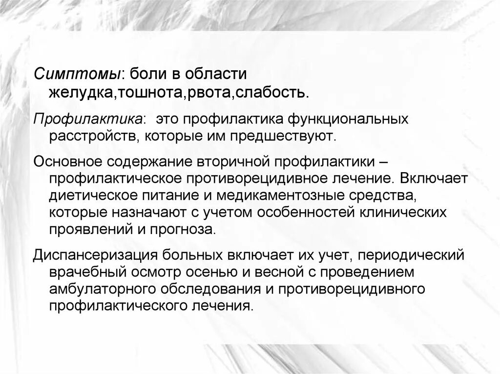 Рвота боль в желудке слабость. Симптомы больного желудка. Симптомы функционального расстройства желудка. Боли в области желудка рвота слабость.