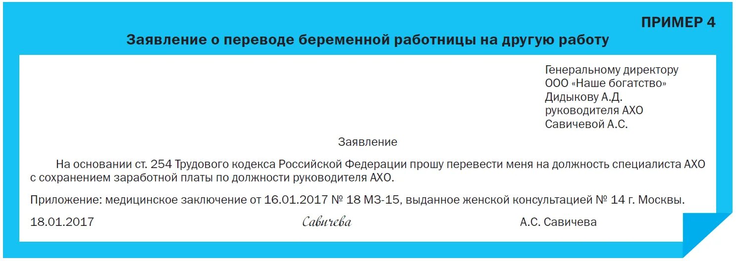 Перевод сохранение отпуска. Заявление о переводе на легкий тр. Заявление на легкий труд. Заявление по беременности. Заявление беременной о переводе на легкий труд.