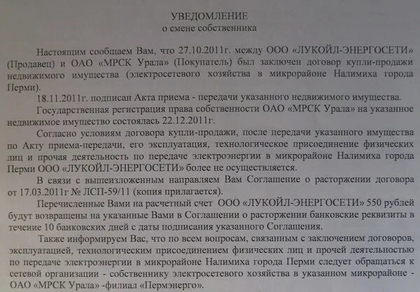 Уведомления арендатора. Уведомление арендатора о смене собственника. Уведомление о смене собственника нежилого помещения. Уведомление о смене собственника здания. Уведомление о смене собственника нежилого помещения для арендатора.