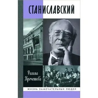Станиславский читать