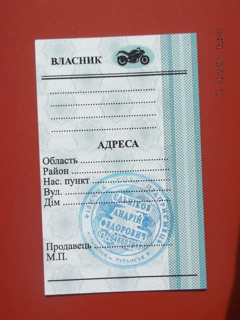 Талон на скутер. Талон на скутер 50 кубов. Талон на скутер с печатью. Талончик на мопед с печатью. Талон на мопед