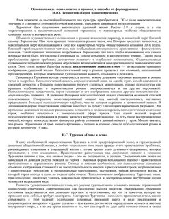 Тайный психологизм отцы и дети