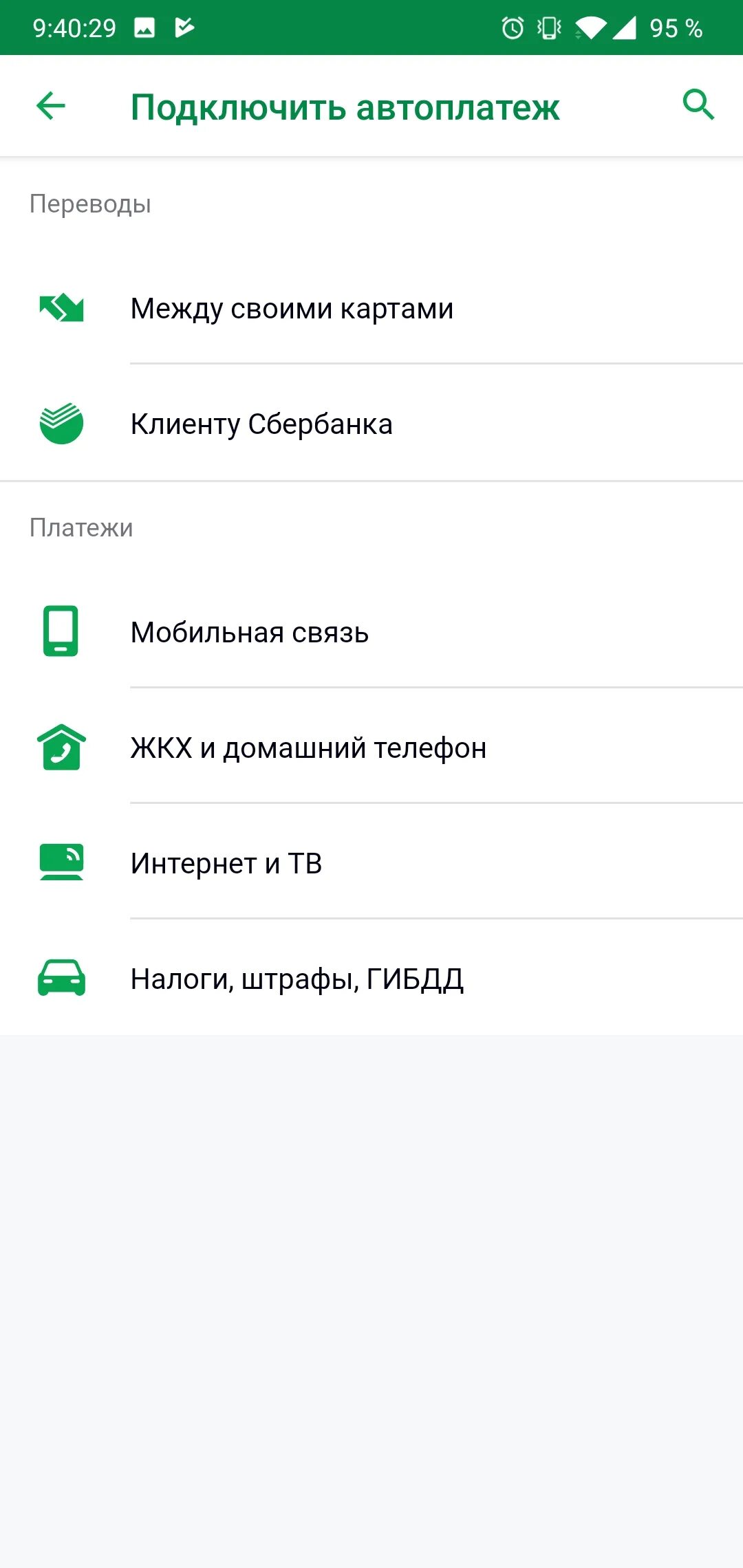 Отключение сбера. Сбербанк приложение Автоплатеж. Отключение автоматических платежей в приложении cerbank. Автоплатеж в мобильном приложении.