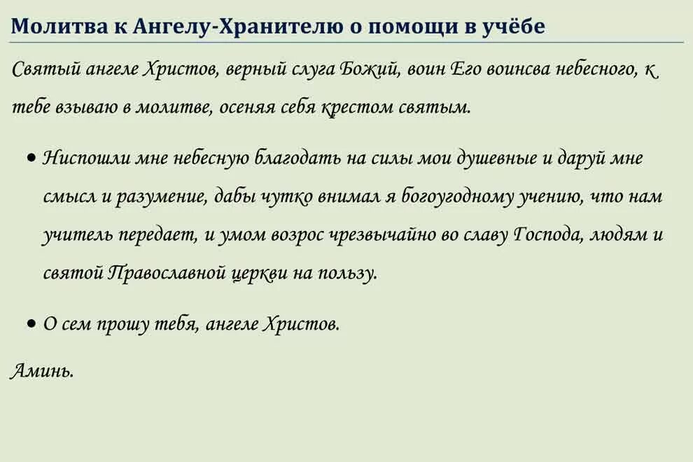 Молитва о помощи в учебе. Молитва Ангелу хранителю на торговлю. Молитва Ангелу хранителю очень сильная. Молитва Ангелу хранителю очень сильная о помощи. Молитва Ангелу о поддержке.