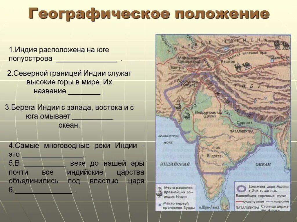 Какие климатические условия в древней индии. Географическое положение древней Индии 5 класс. Географическое нахождение древней Индии. Положение Индии в историко-географических регионах. Географическое положение древней Индии кратко.