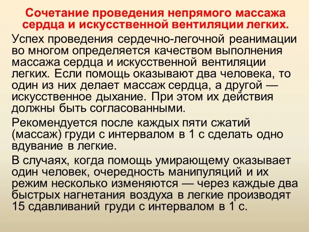 Правила ИВЛ И непрямого массажа сердца. Порядок проведения ИВЛ И непрямого массажа сердца. Порядок проведения НМС И ИВЛ. Порядок проведения непрямого массажа сердца.