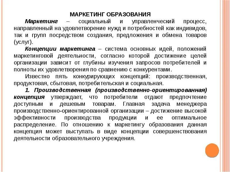 Экономика образования концепции. Понятие экономического образования. Экономика образования концепции. Экономика образования схема. Экономика образования основные понятия.