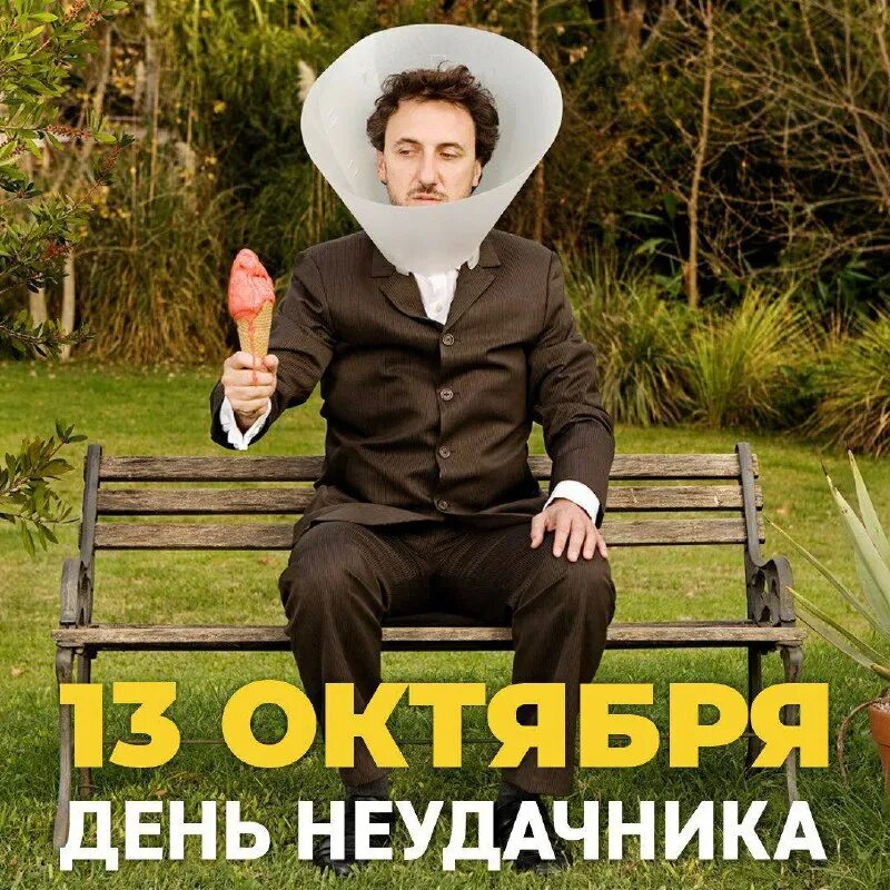 человек неудачник. я неудачник. неудачник рисунок. почему я такой неудачник. веселые неудачники смешные картинки.