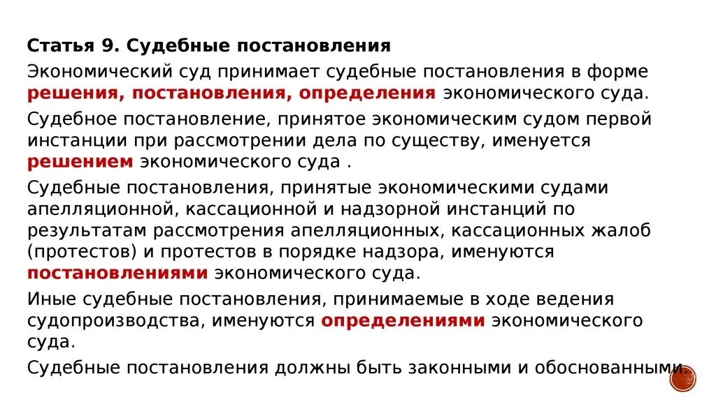 Поиск по судебному постановлению. Формы судебного постановления. Название судебного постановления. Формы судебного постановления названия. Название судебного постановления пример.