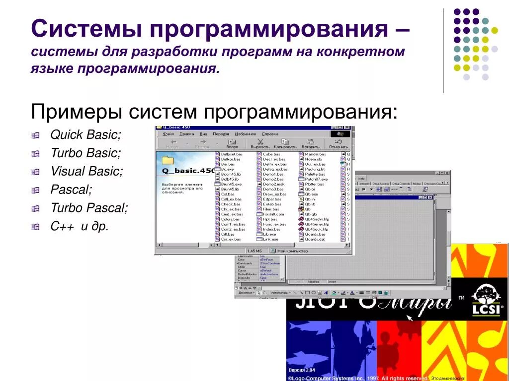 Программа образцова. Системы программирования 7 класс Информатика. Системы программирования примеры. Системы программирования примеры программ. Программное обеспечение системное по системы программирования.