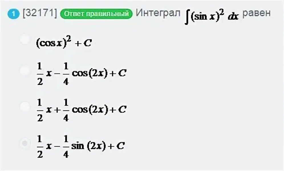 Интеграл синуса. Интеграл sin XY. Чему равен cos2a. Cos1 равно. Интеграл sin 4 x 3