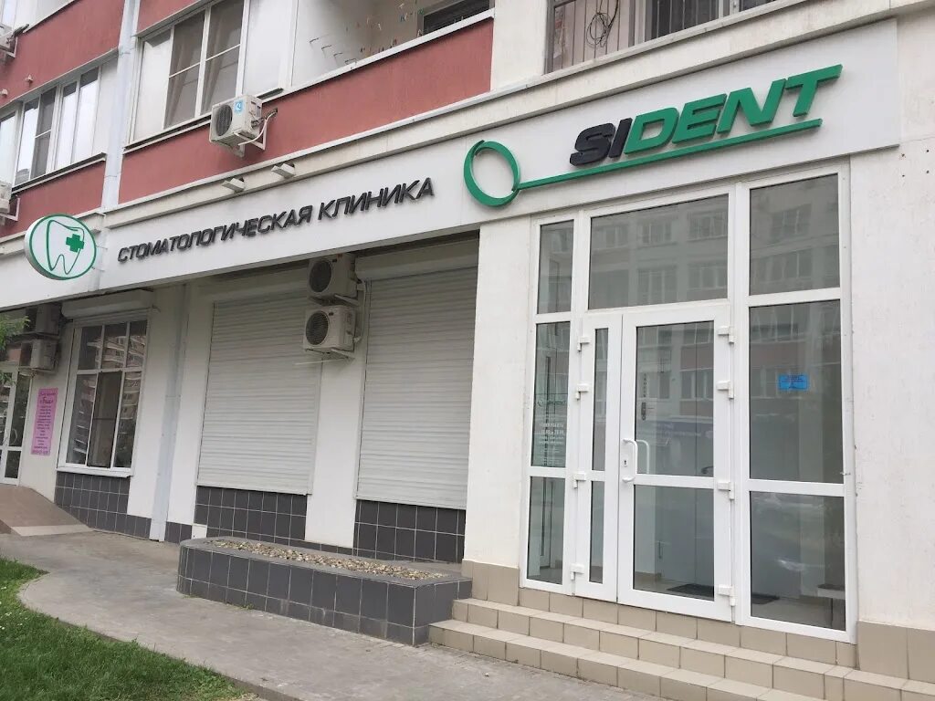 Стоматология на улице Центральная. 9 поликлиника краснодар телефон