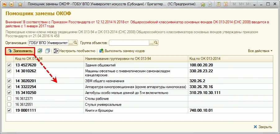 К какой группе отнести основное средство. Код по классификатору основных средств. Окоф основных средств. Вывеска окоф. Классификация по окоф.