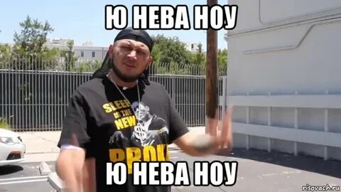 Ю ту ноу