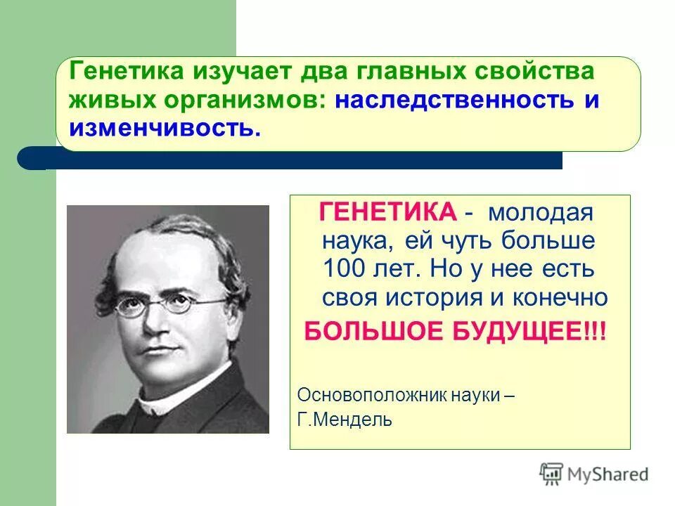 генетика урок биологии 9 класс. изучение механизма наследственности. генетика урок биологии 9 класс. генетика это наука о. генетика.