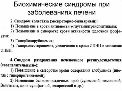 Основные биохимические синдромы