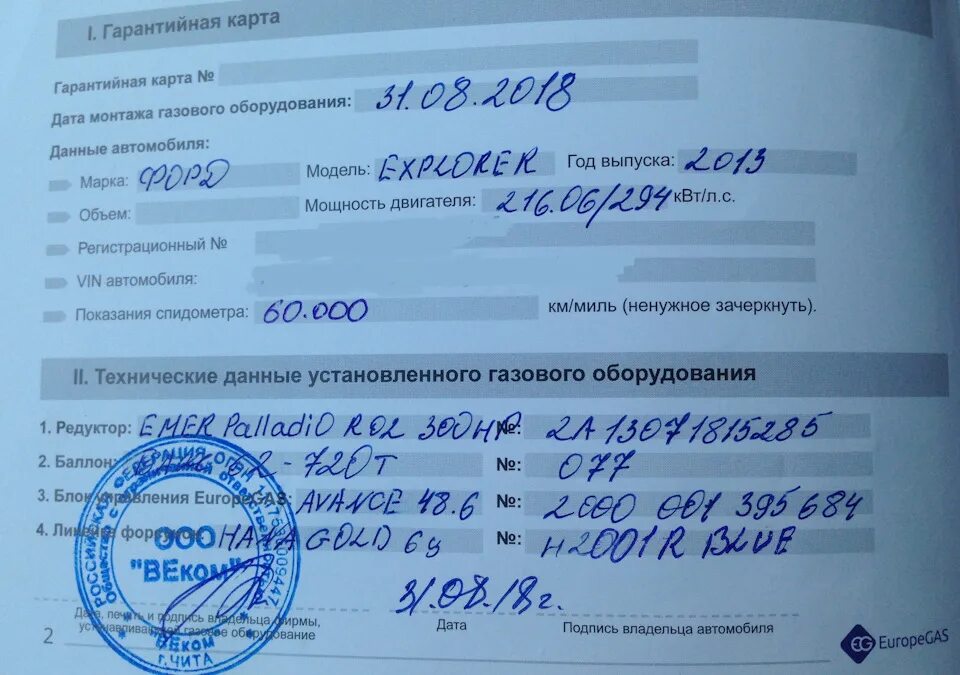 Гарантия на газовое оборудование. Газовое оборудование реклама. Бланк гарантии на гбо пустой. Гарантийные обязательства на товар. Гарантийный талон на газовый котел.