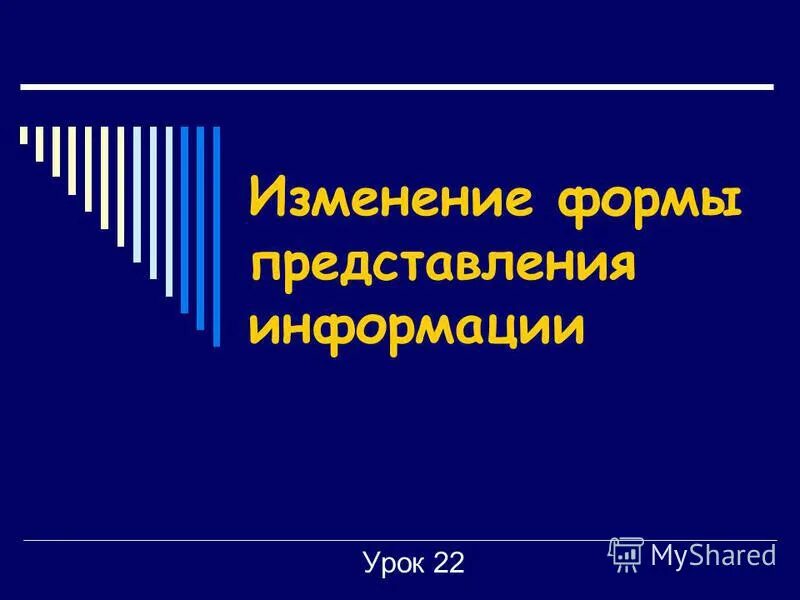 Как заполнить 62 форму. Изменение в форме 1 на. Методы изменения форм собственности таблица. Деформация. Изменение информации.