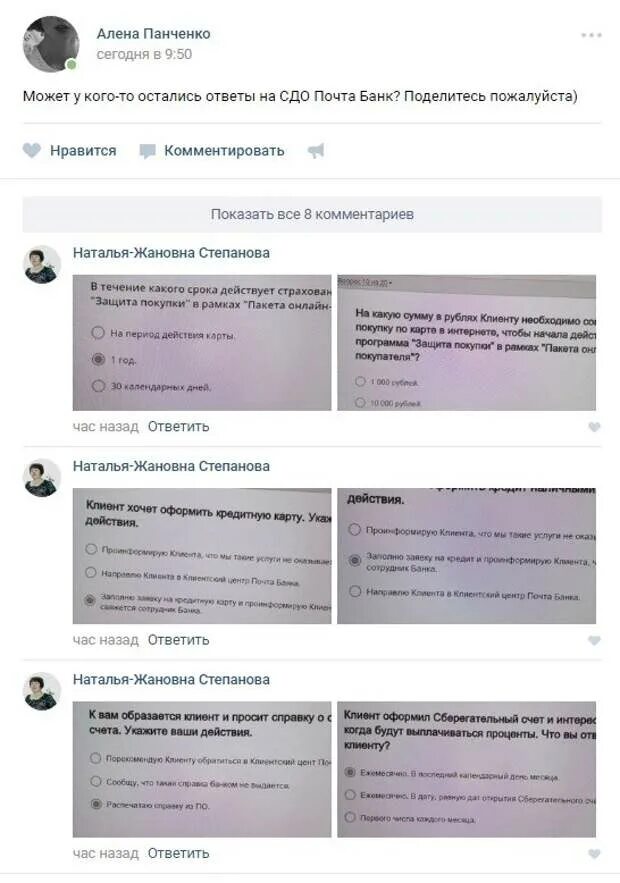 Тест сдо почта россии. Тестирование почта России. Ответы на тесты почта России. Ответ почты России. СДО почта России ответы.