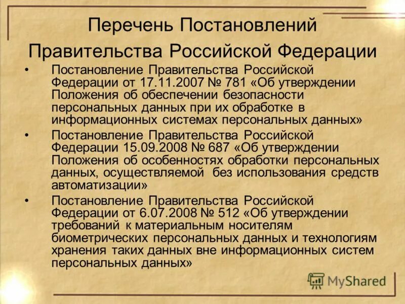 п. утверждено постановлением правительства. перечень постановления 2013. п. постановление правительства рф от 16.