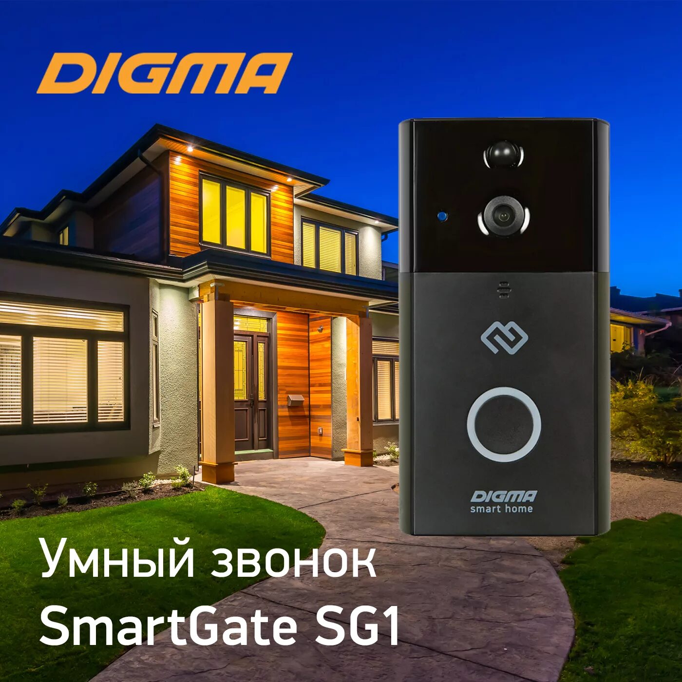 Digma smart home. Умный дверной звонок smartgate sg1. digma smartgate sg1. умный звонок digma smartgate sg1.
