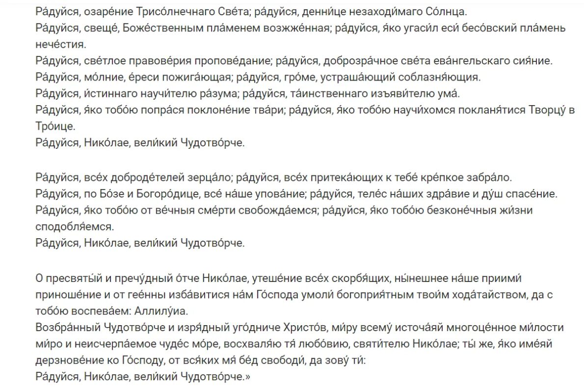 Сильная молитва изменяющая судьбу. Молитва Николаю Чудотворцу изменяющая судьбу. Молитва Николаю изменяющая судьбу. Молитва радуйся Николаю Чудотворцу изменяющая судьбу. Молитва николаю угоднику 40 дней