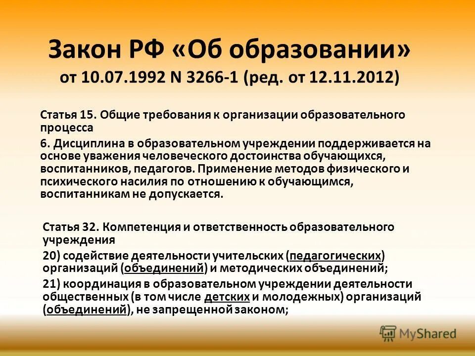протоколы заседания шсп. закон рф от 10. закон рф об образовании 1992. 07. 2012.