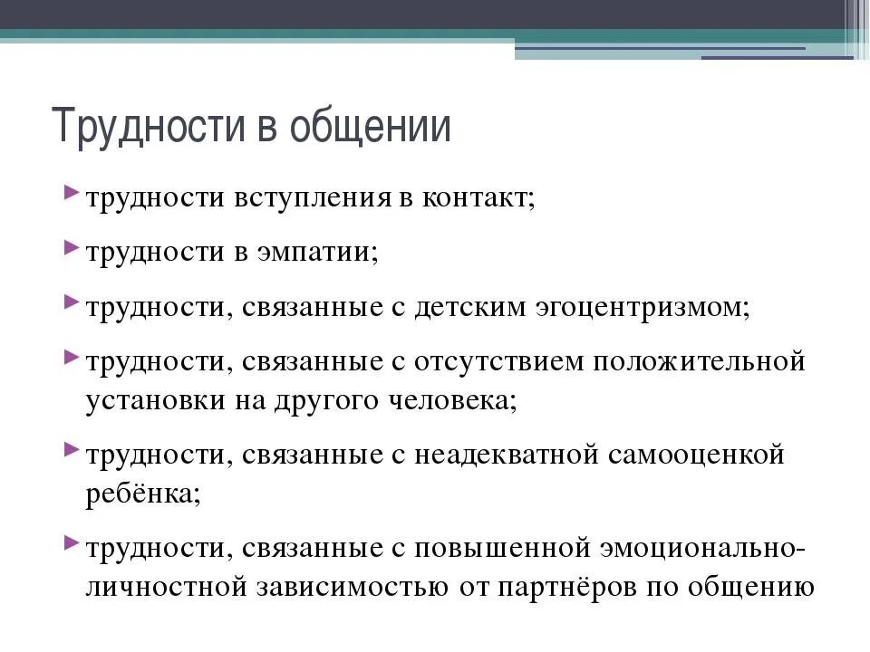 Возникает сложностей в процессе. Проблемы в общении. Основные трудности в общении. Основные проблемы в общении. Проблемы коммуникации.