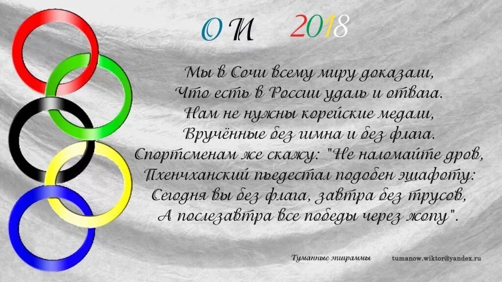 Спортсмены без флага и гимна. Без флага без гимна без рода и племени. Наши олимпийцы без флага и гимна. Почему русские выступают без флага и гимна на Олимпиаде.