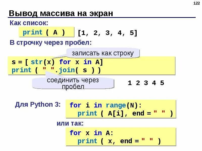 Ввод массива 3*3 питон. Python как вычислить сумму чисел в массиве. Вывод массива Пайтон. Вывод массива в питоне.