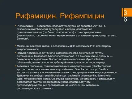 Рифамицины
