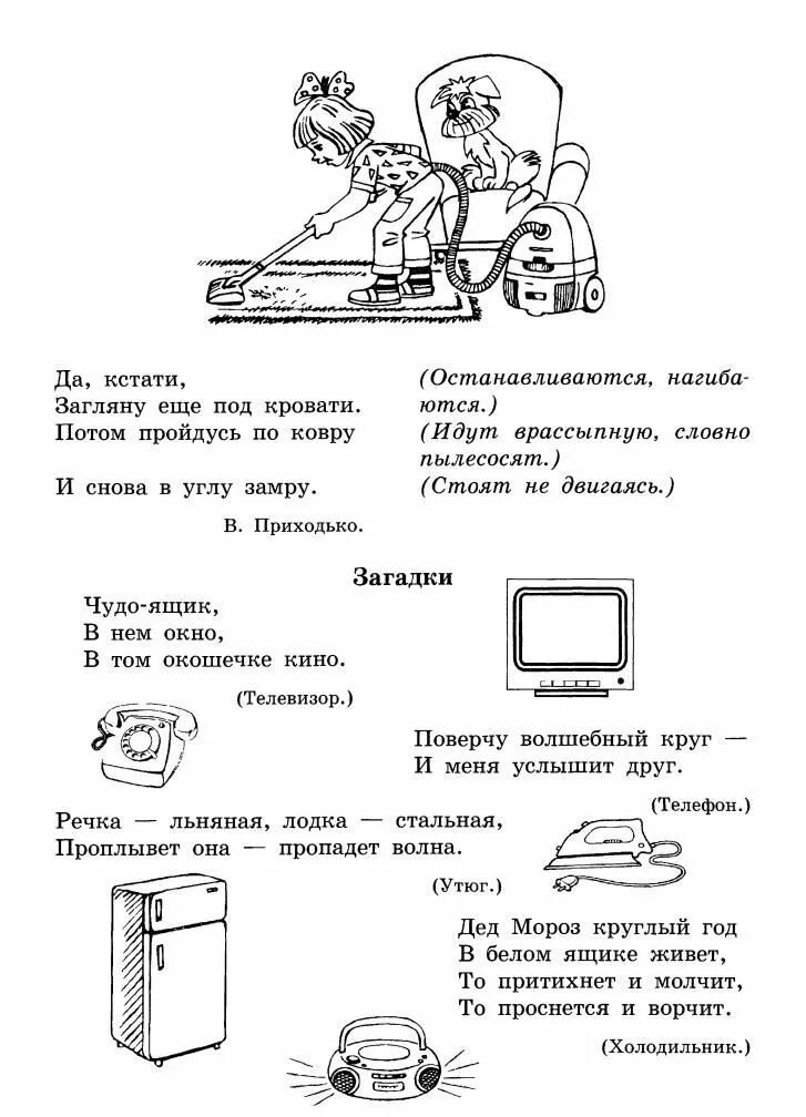 Загадки про бытовую технику для детей. Пальчиковая гимнастика бытовая техника. Пальчиковая гимнастика бытовая техника пылесос. Стих про бытовую технику для детей. Пальчиковая гимнастика бытовые Электроприборы.