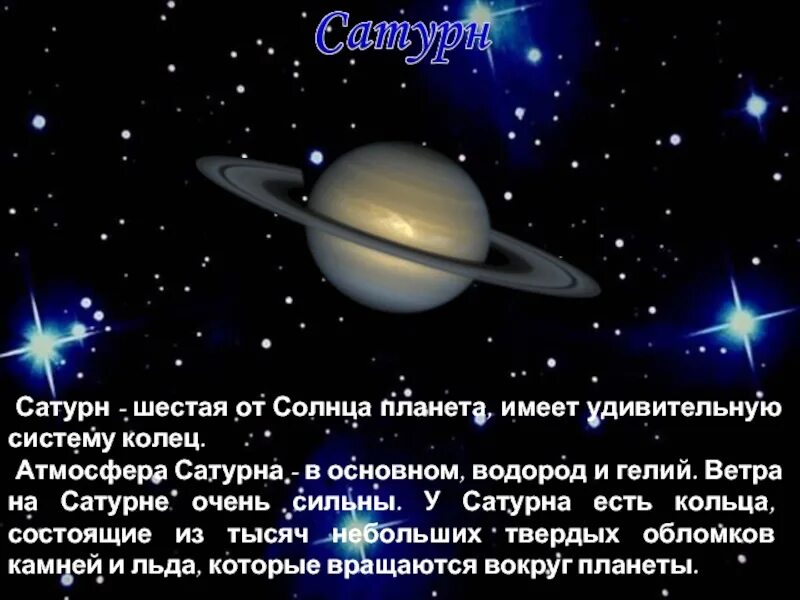 Какая планета имеет систему колец. Сатурн шестая планета от солнца. какие планеты имеют кольца.