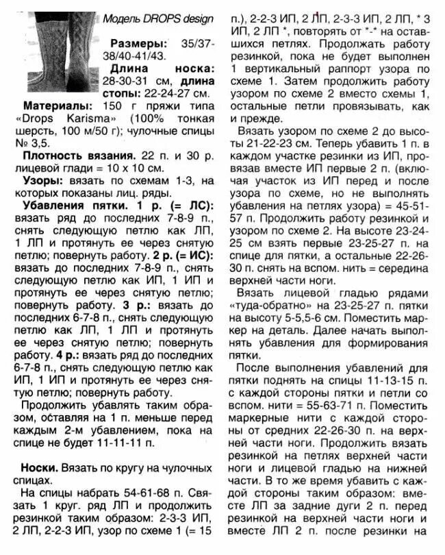 Вязание схемы женских носок. Носки на двух спицах схема и описание. носки спицами красивые схемы.