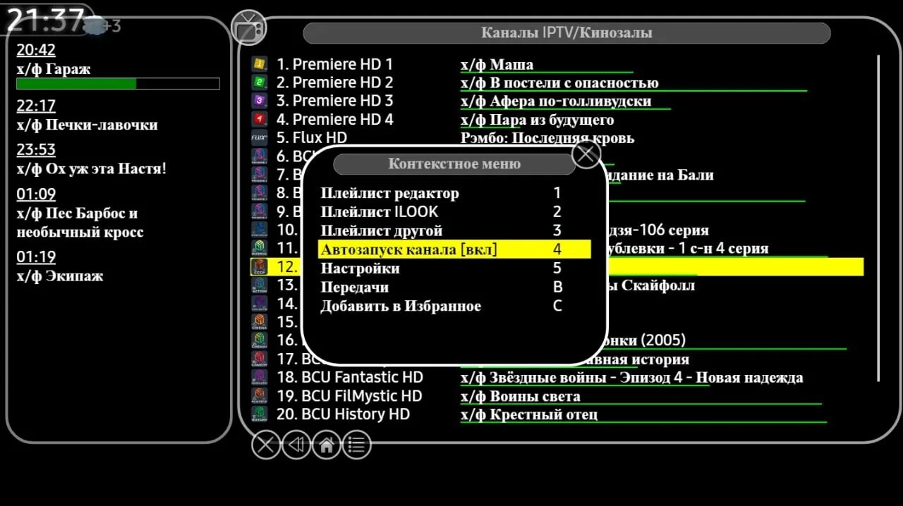 IPTV Телевидение каналы. Список каналов IPTV. Home IPTV каналы. Переключение каналов IPTV Player. Список бесплатных каналов iptv