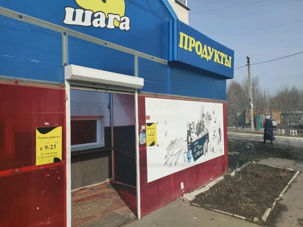 магазин два шага электросталь. два шага магазин щелково каталог товаров. два шага магазин оренбург. юрловский проезд 14 корп 4. 14.