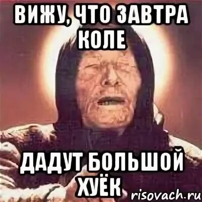 Коли на то пошло