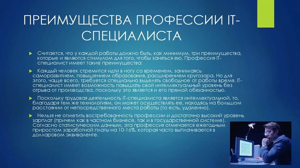 К каждому специалисту будет. Профессия it специалист. Информационные технологии профессии. Преимущества профессии it-специалиста. Профессии в ИТ сфере.