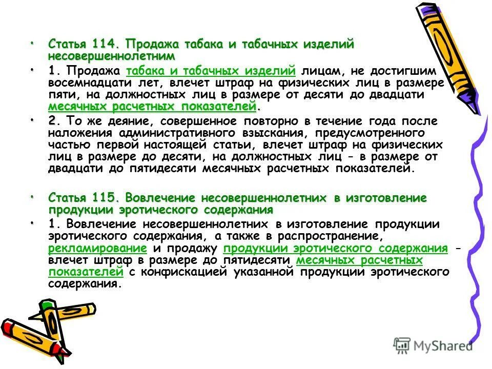 Ст 114 конституции рф. Ежегодный оплачиваемый отпуск. Полномочия правительства рф ст 114 конституции рф. Превышение самообороны 114 ук рф. Правительство статья 114.