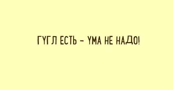 Ума надо иметь. Ума надо иметь. Трать с умом. Нельзя писать. Трать с умом.