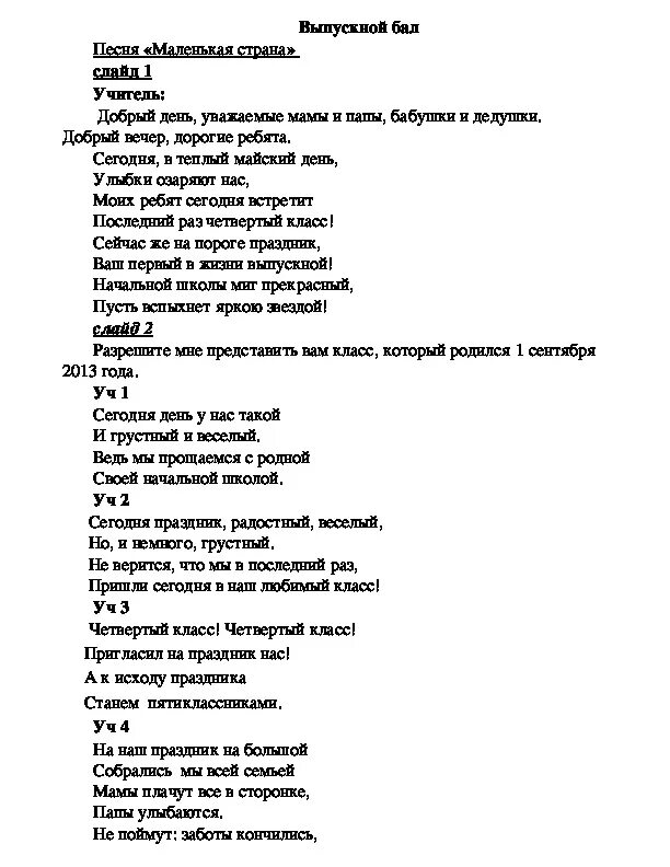 4 класс 4 класс пришли сегодня