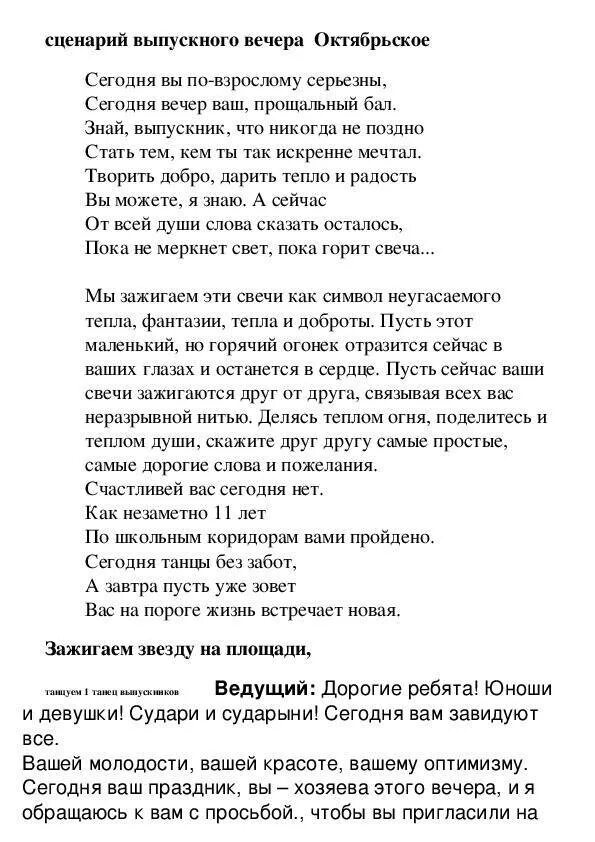 Сценарий на выпускной 11. Выпускной 11 класс сценарий. Сценарий для родителей на выпускной в 11 классе. Сцена на выпускной. Сценарий выпускного вечера в 11 классе