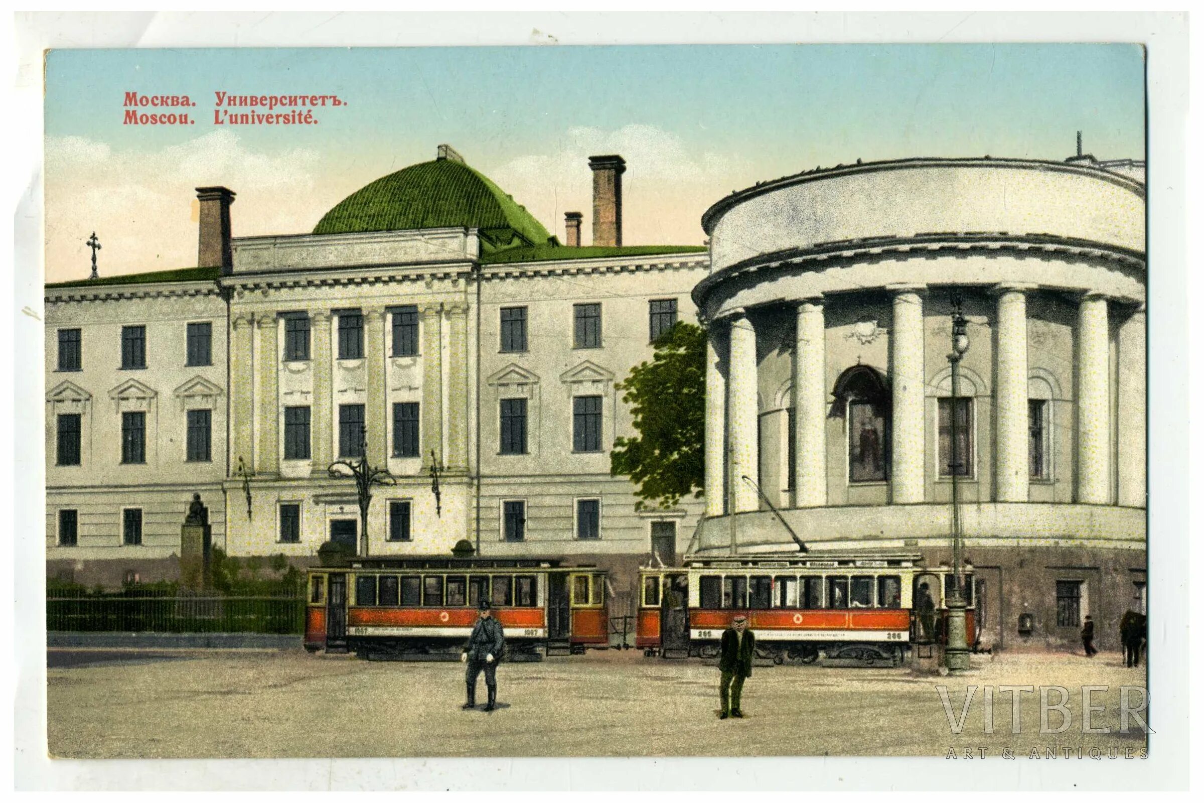 Московский университет 1755 архитектор. Императорский московский университет 19 век. Московский университет в 18 веке. Университет 19. Императорский московский университет 1884.